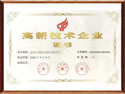 雙強腐竹-高新技術(shù)企業(yè)
