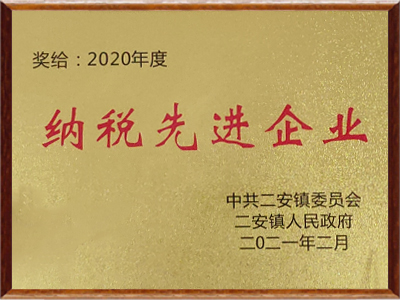 雙強腐竹-納稅先進(jìn)企業(yè)