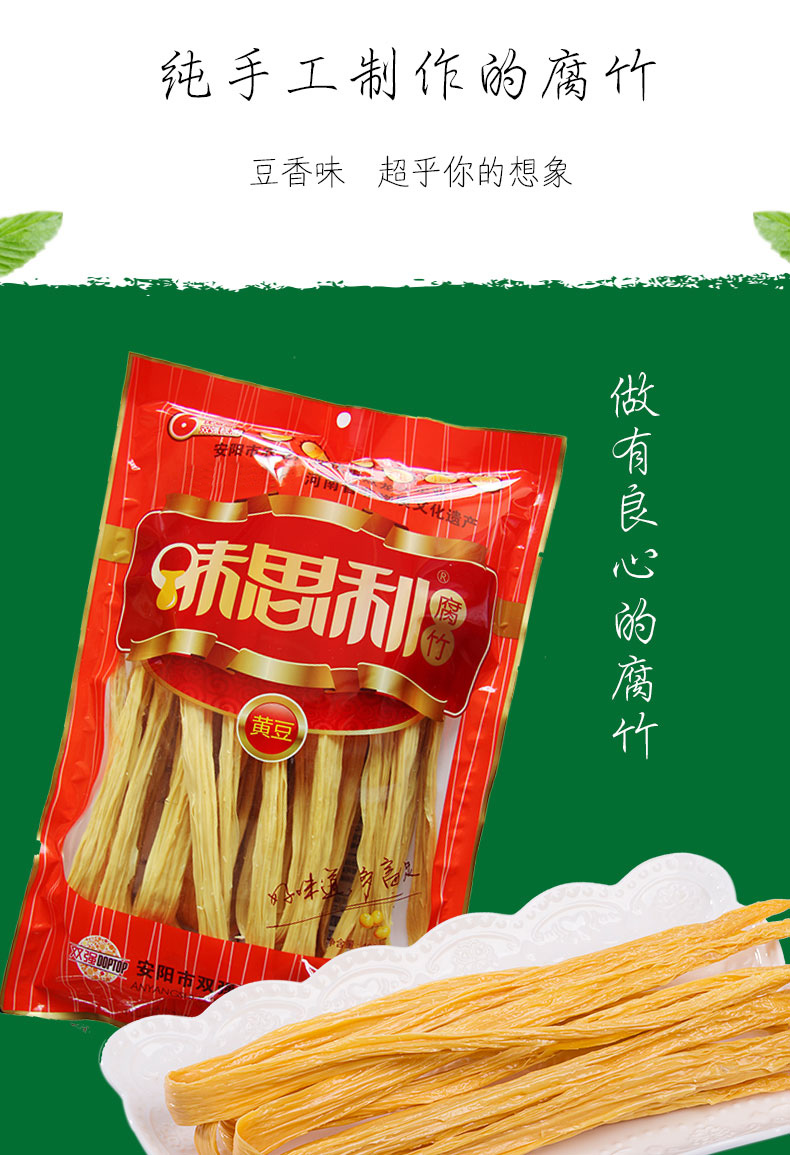 味思利黃豆腐竹488克