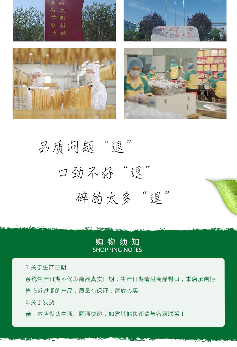 味思利黃豆腐竹488克